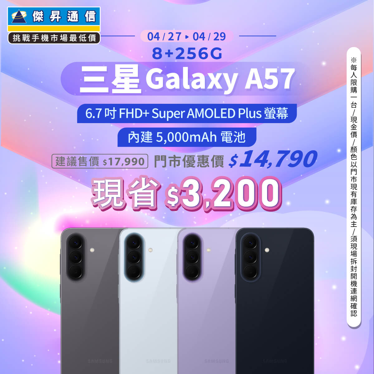 【本週獨賣】光滑鏡面，呈現現代感的釉面陶瓷質感！三星 A57 8+256G 現省 $3,200 ~