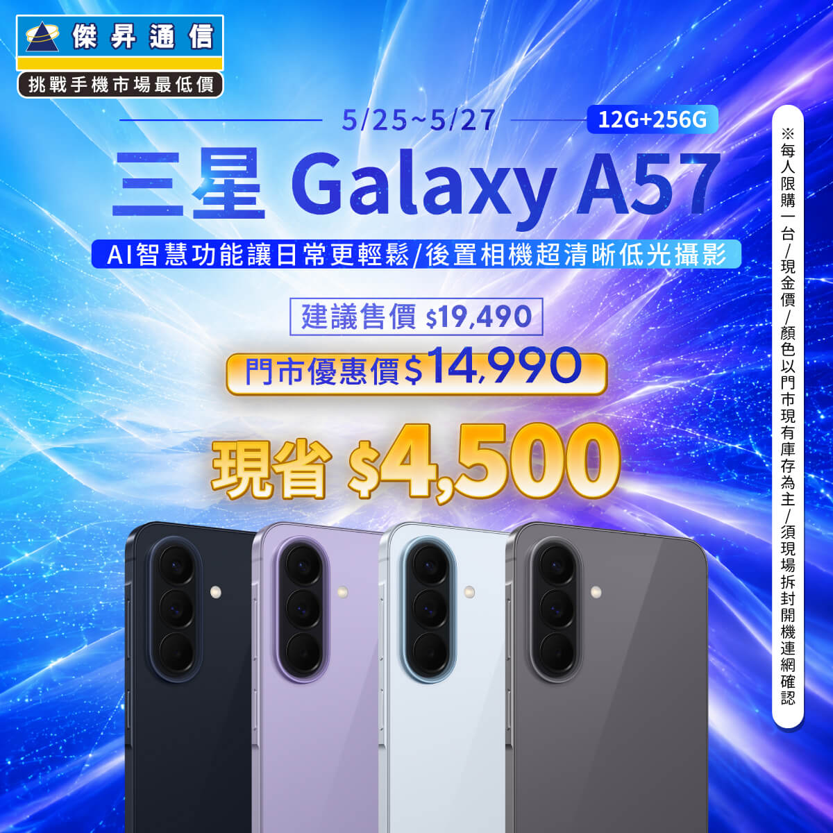 【本週獨賣】俐落外型設計與現代光滑質感,極致纖薄!三星 A57 12+256G 現省 4500 元 ~