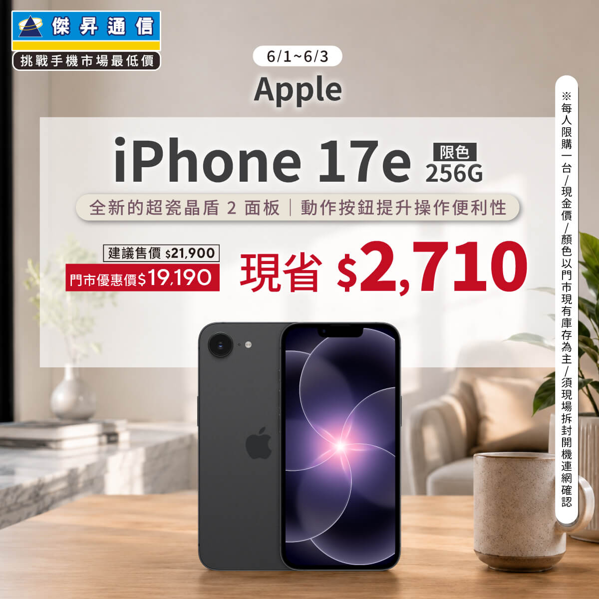 【本週獨賣】A19 晶片加持,日常操作更快速流暢!iPhone 17e 256G 現省 2710 元 ~