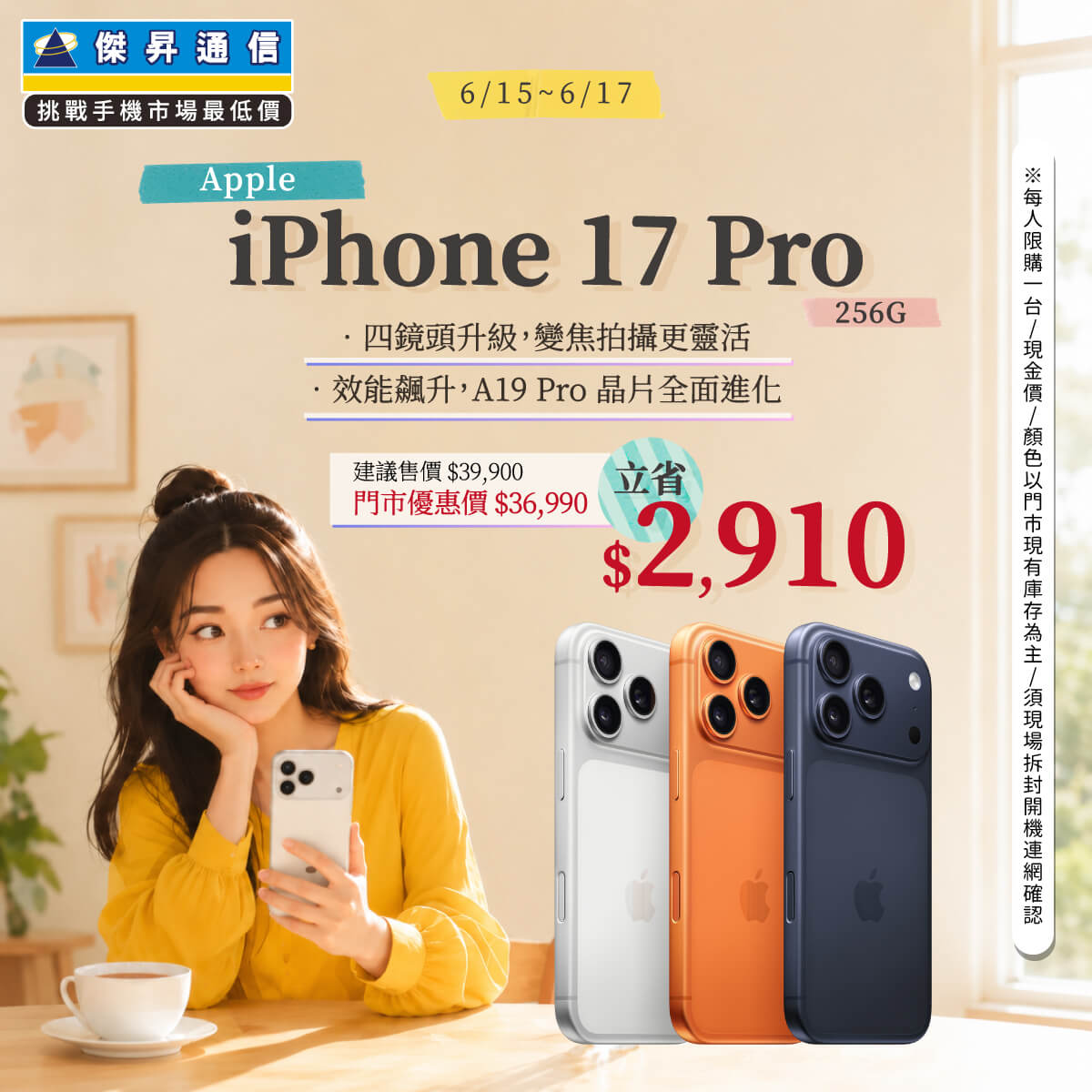 【本週獨賣】4800 萬像素 Pro 相機系統，細節清晰動人！iPhone 17 Pro 256G 立省 2910 元 ~