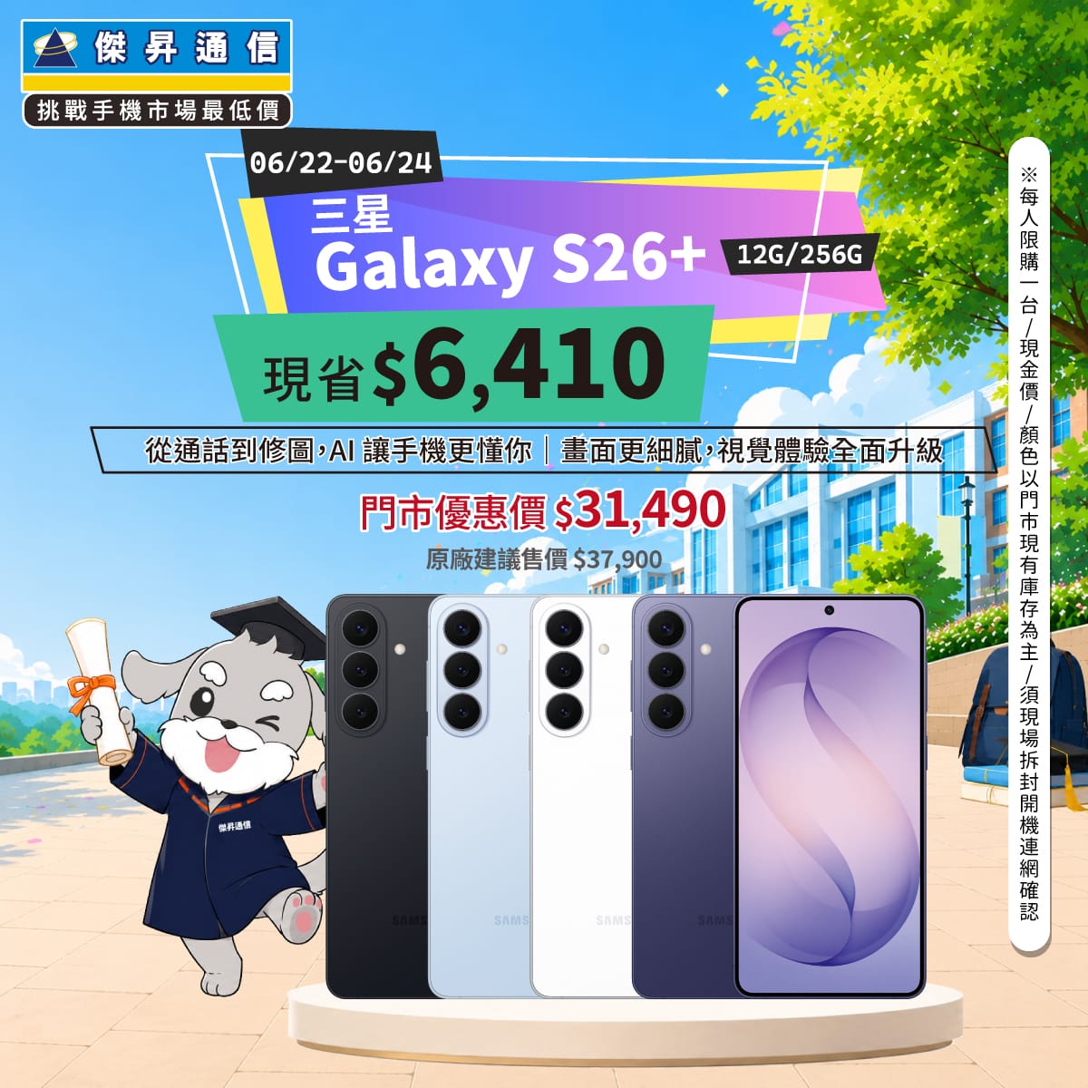 【本週獨賣】45W 快速充電，電力快速回補 ~ 三星 S26+ 12+256G 立省 $6,410