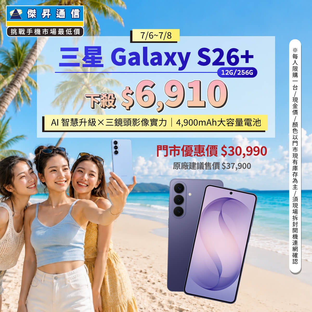 【本週獨賣】旗艦級處理器加持,多工、遊戲皆流暢順暢!三星 S26+ 12+256G 下殺 $6,410
