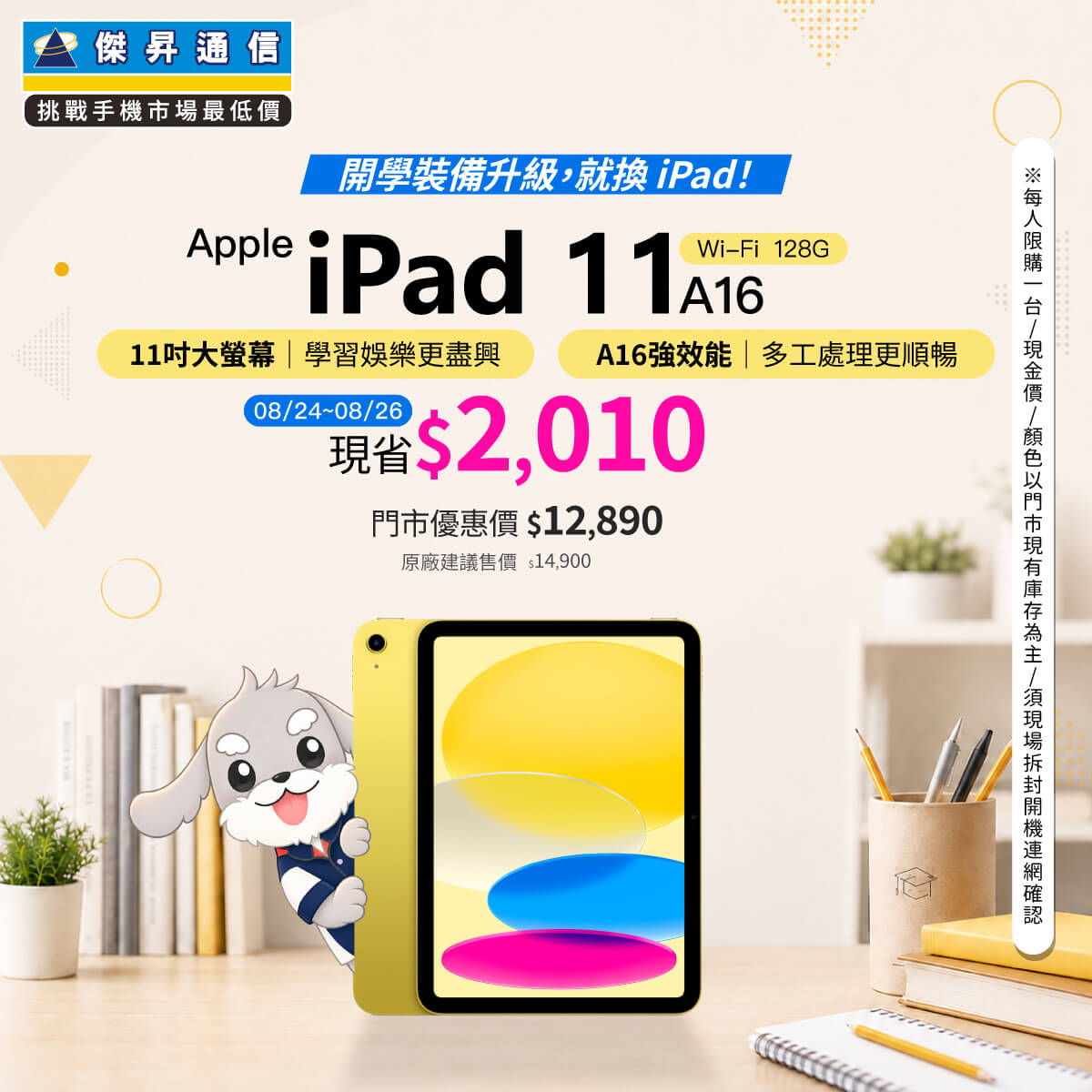 【本週獨賣】一台滿足學習、創作與娛樂，精彩隨時展開！ iPad 11 A16 Wi-Fi 128G 下殺 2,010 元