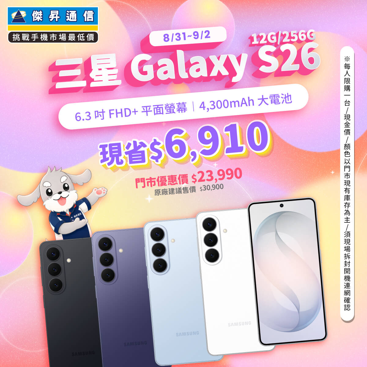 【本週獨賣】智慧電源管理加持，日常續航更持久安心！三星 S26 12+256G 現省 6,910 元 ～