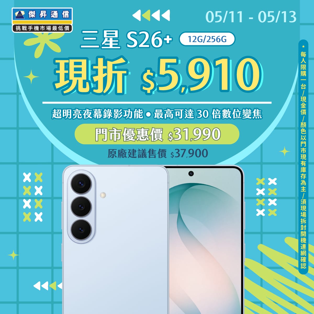 【本週獨賣】夜間錄影更亮眼,聚會回憶不漏拍!三星 S26+ 12+256G 現折 $5,910