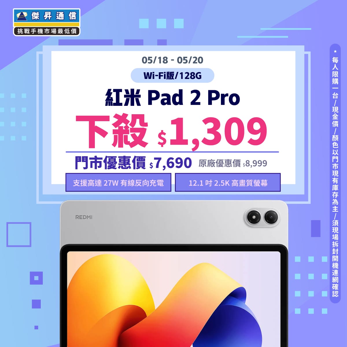 【本週獨賣】2.5K 震撼大視覺，27W 隨時電力支援！紅米 Pad 2 Pro Wi-Fi 128G 下殺 $1,309