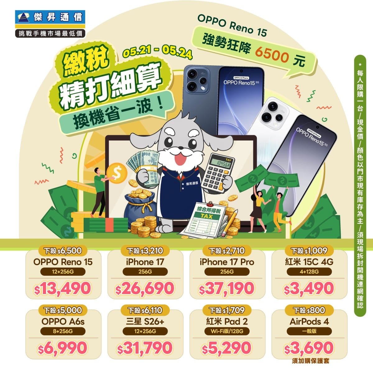 【快閃活動】繳稅精打細算,換機省一波! OPPO Reno15 強勢狂降 6500 元 ~