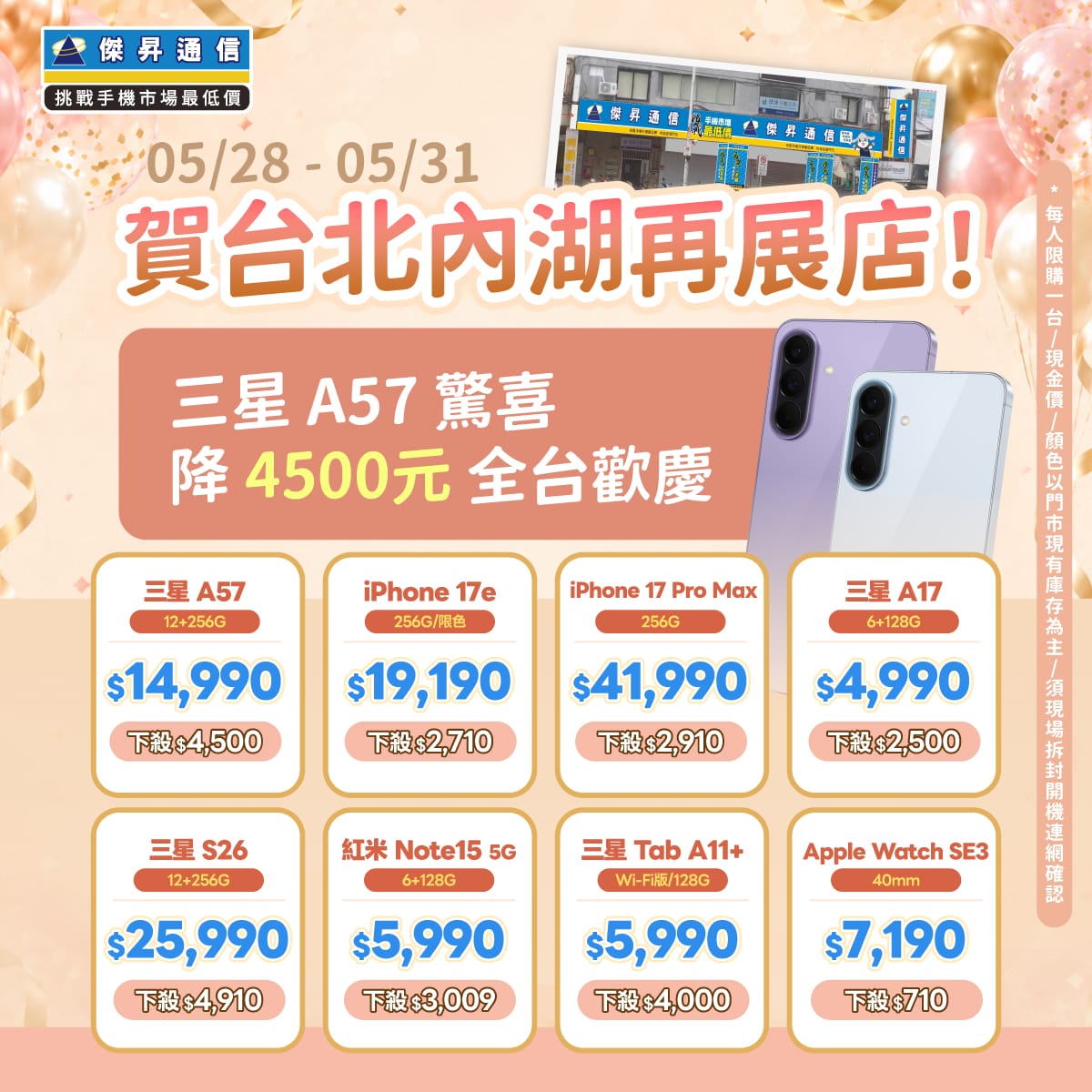 【快閃活動】賀台北內湖再展店！三星 A57 驚喜直降 4500 元