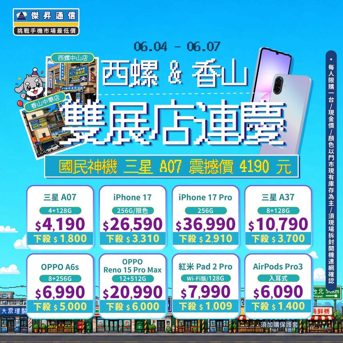 【快閃活動】西螺中山店&香山中華店雙店連慶!三星 A07 限時激殺 4190 元起