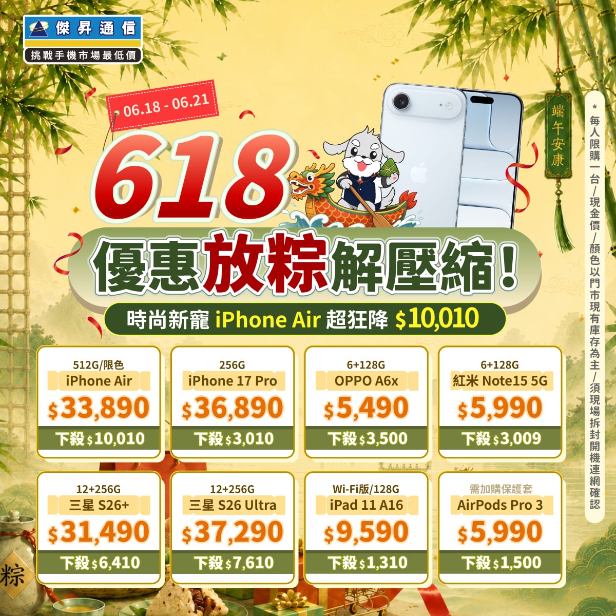 【快閃活動】618優惠放粽解壓縮！iPhone Air超狂大降破萬，三星旗艦限時驚爆價
