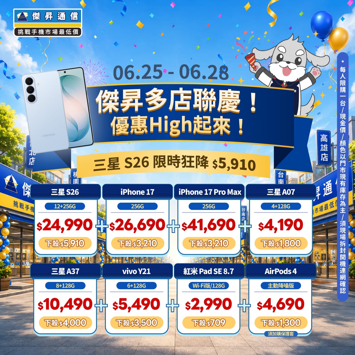 【快閃活動】傑昇多店聯慶!三星 S26 限時狂降 $5,910,iPhone 17 降價快搶!