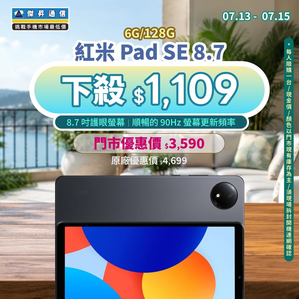 【本週獨賣】隨身護眼 90Hz 流暢平板 ～ 紅米 Pad SE 8.7 4G 下殺 1,109 元
