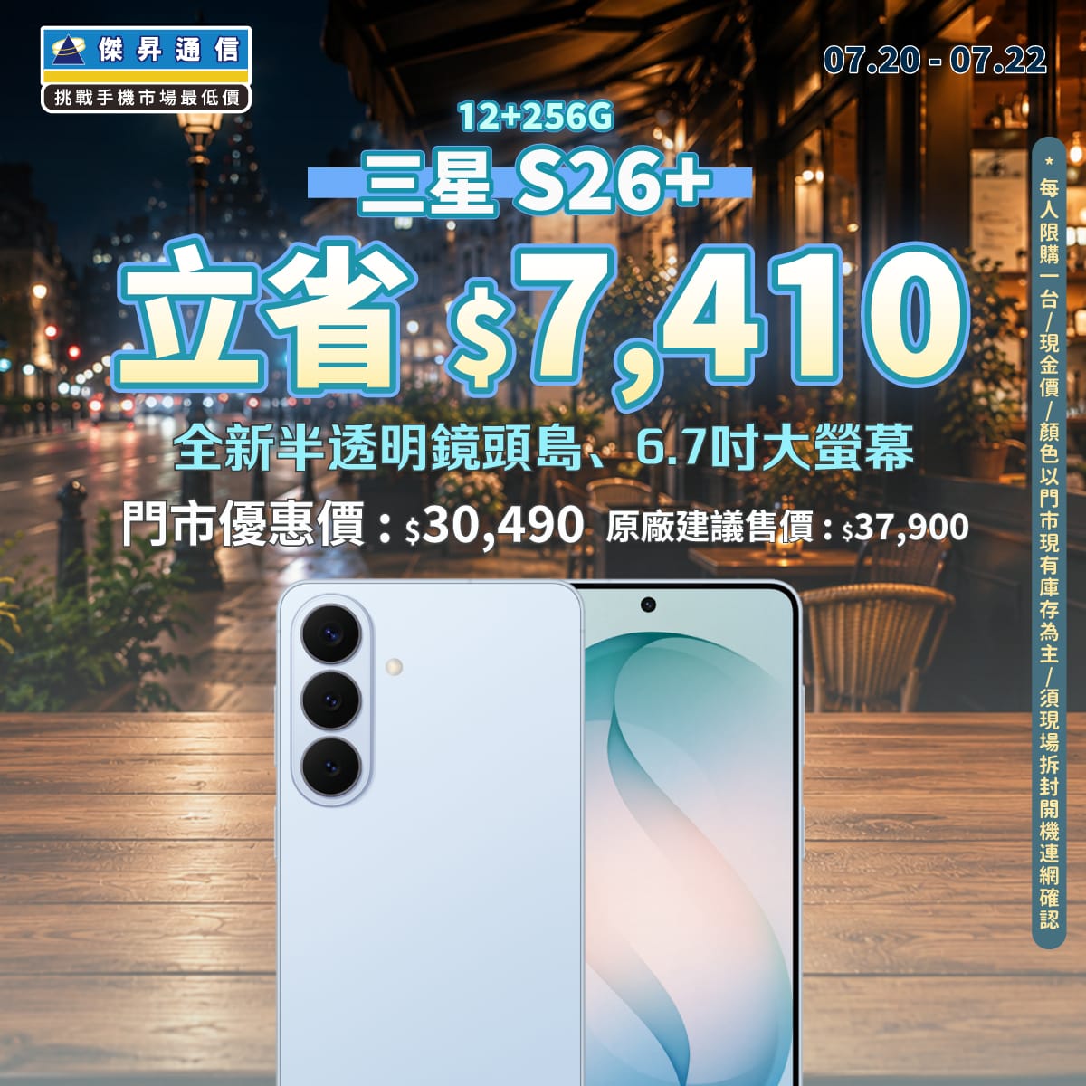 【本週獨賣】頂級AI旗艦降價開搶!三星 S26+ 立省 7,410 元 ~