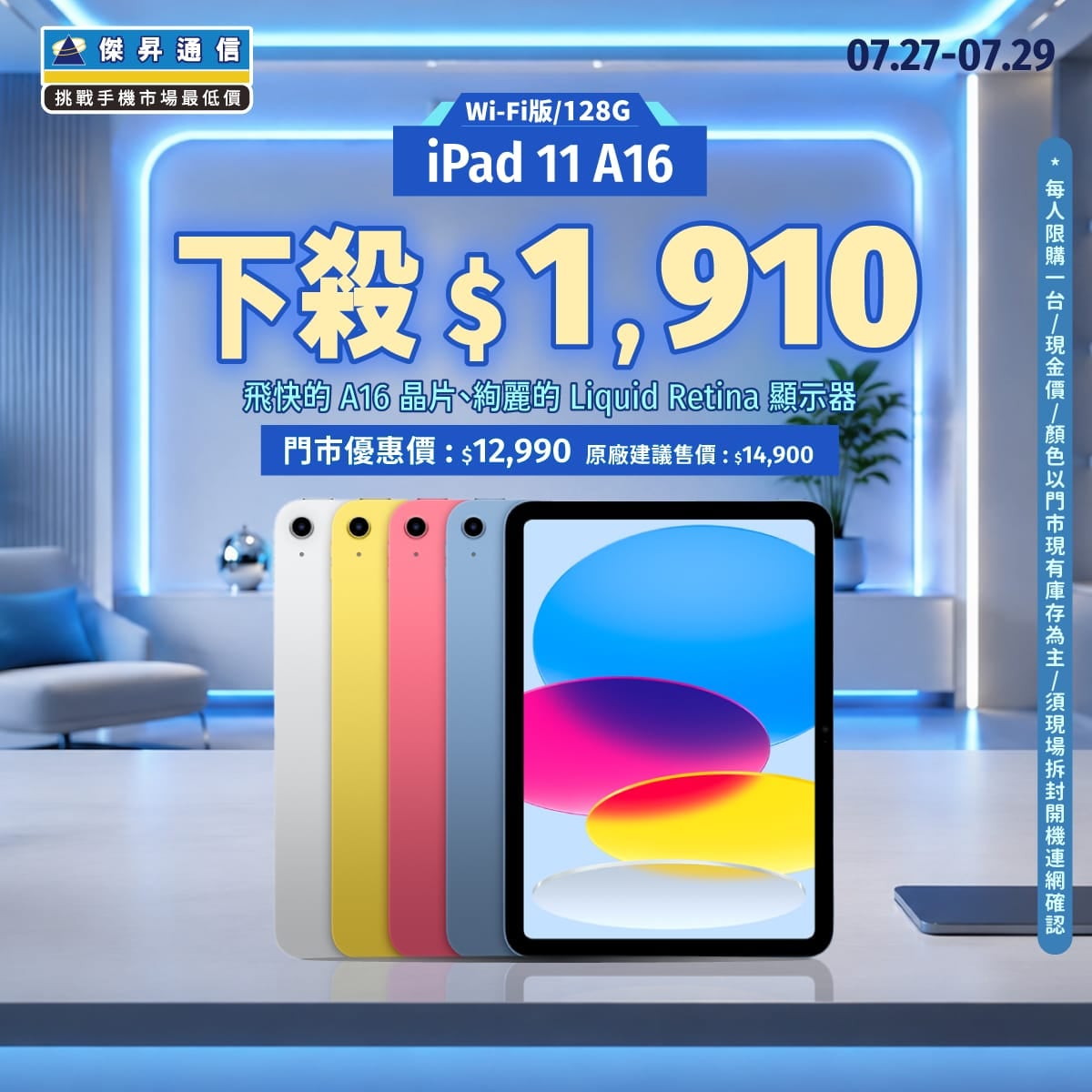 【本週獨賣】學習娛樂首選！ iPad 11 A16 下殺 1,910 元
