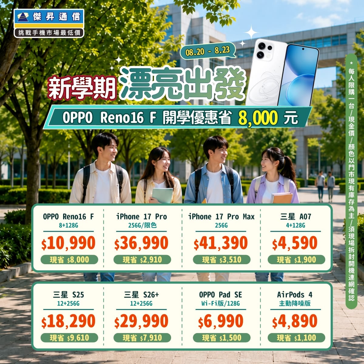 【快閃活動】新學期漂亮出發!OPPO Reno16 F 開學優惠省 8,000 元