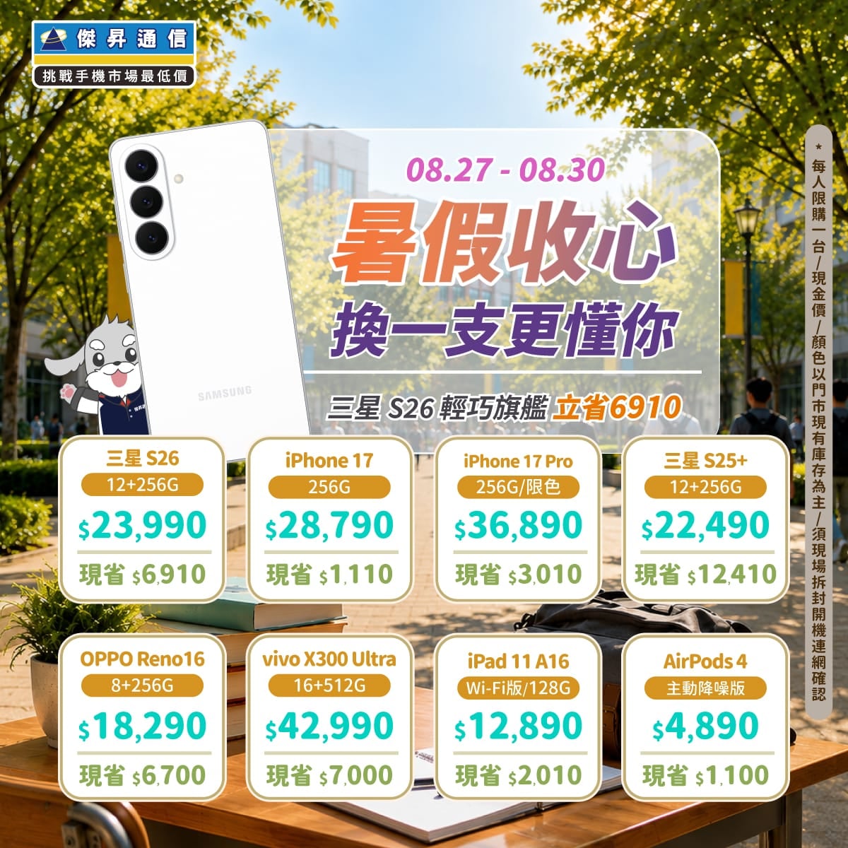 【快閃活動】暑假收心換新機！三星 S26 輕巧旗艦立省 $6,910