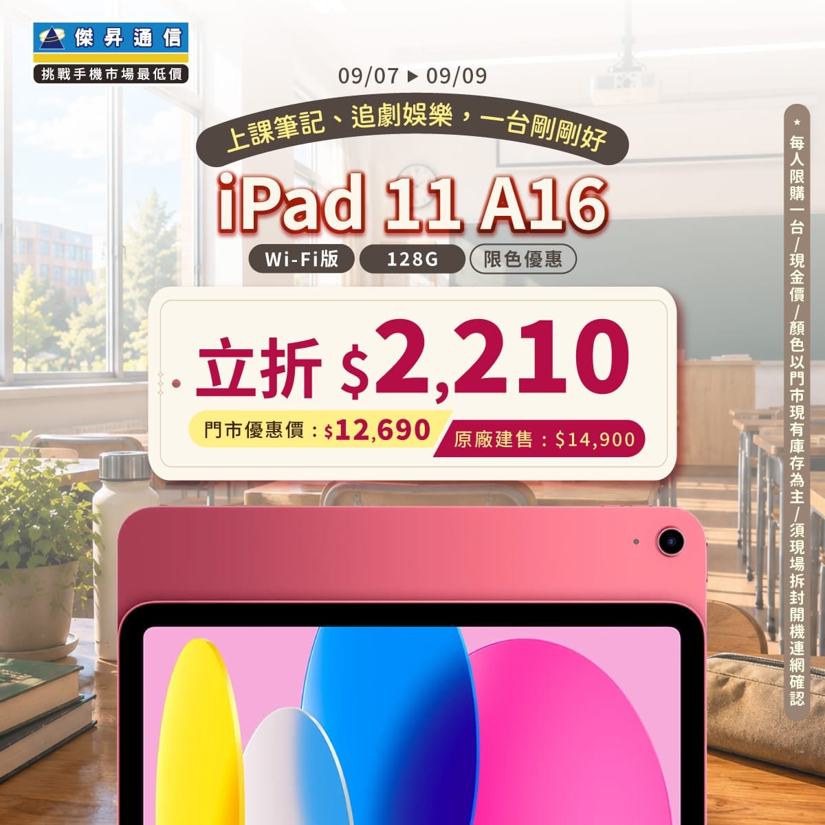 【本週獨賣】全方位極致影音與學習體驗！iPad 11 A16 Wi-Fi 128G 立折 2,210 元 ～