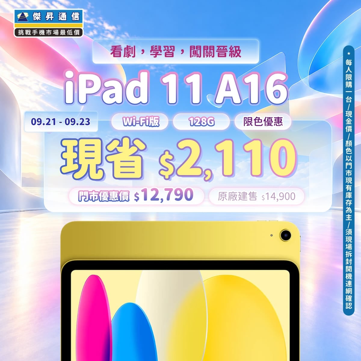 【本週獨賣】開學辦公首選！Apple iPad 11 A16 Wi-Fi 128G 限時降價 $2,110