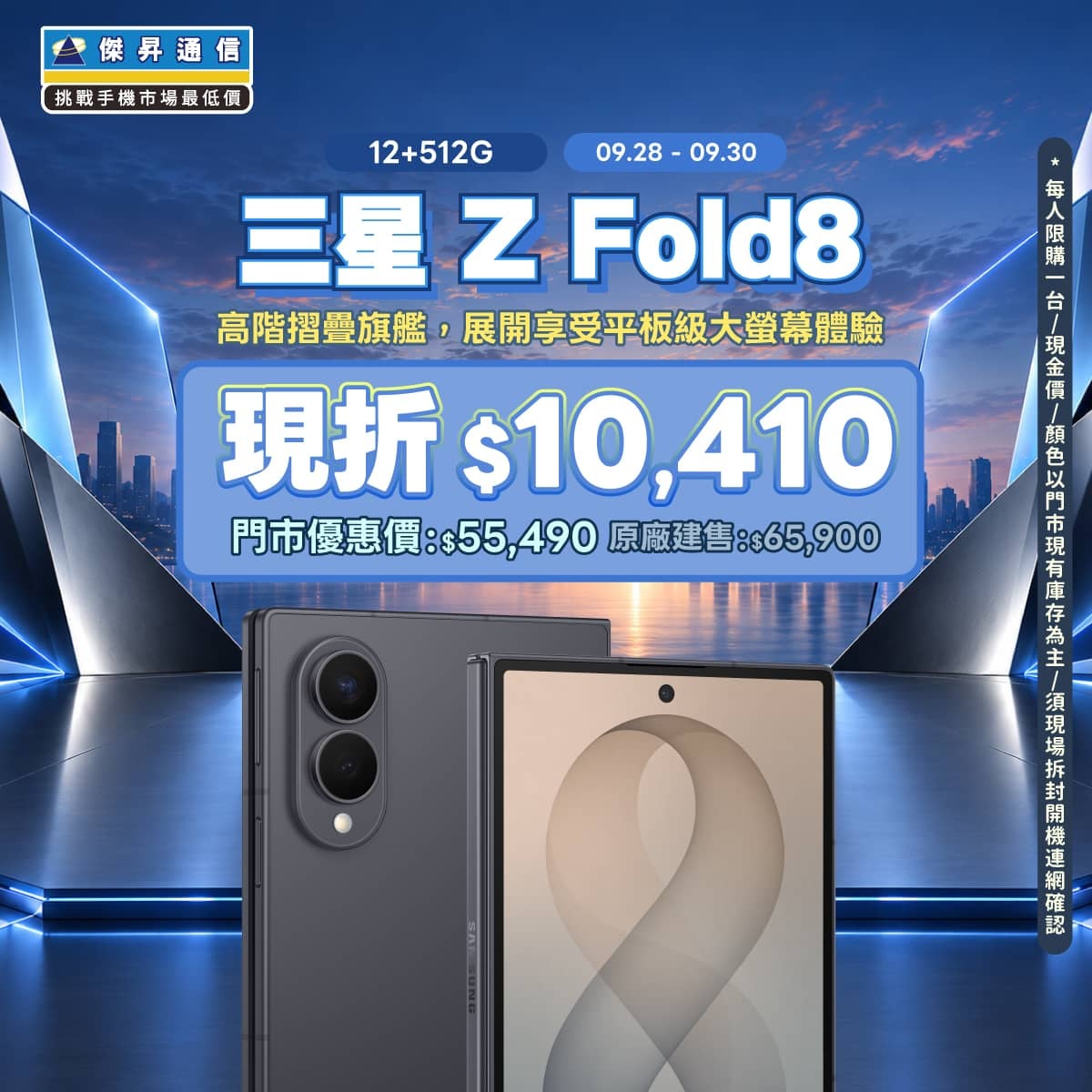 【本週獨賣】旗艦大螢幕AI摺疊機來了！三星 Z Fold8 12+512G 限時下殺 $10,410