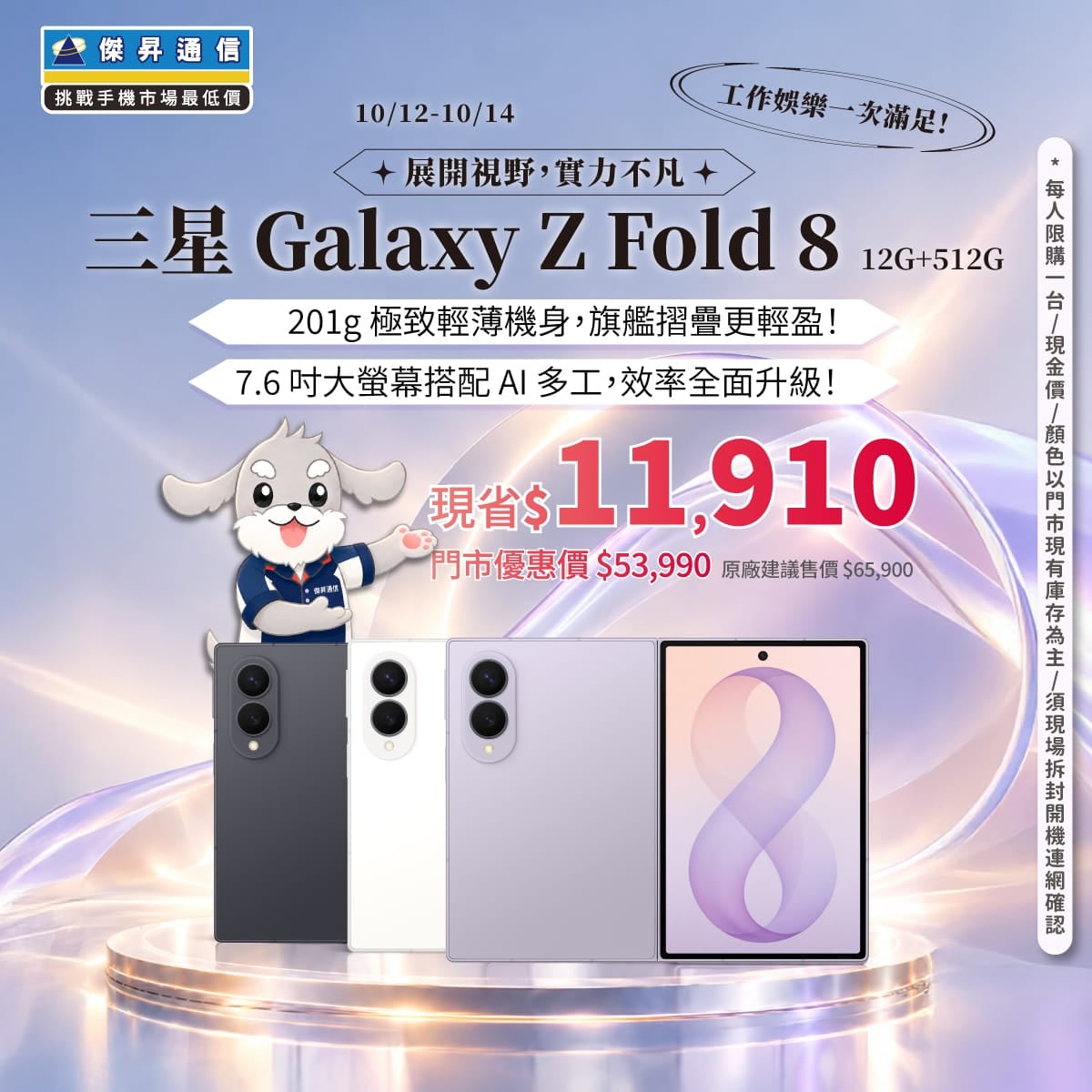 【本週獨賣】展開視野，實力不凡！三星 Z Fold8 旗艦摺疊機 現省 $11,910