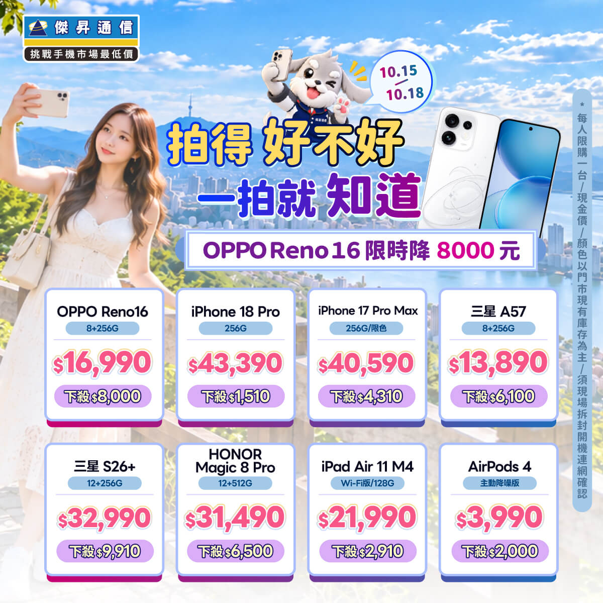 【快閃活動】拍得好不好，一拍就知道！ OPPO Reno16 限時降 8,000 元