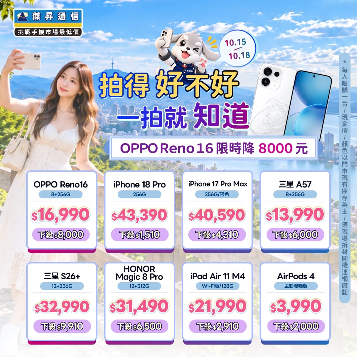 【快閃活動】拍得好不好,一拍就知道! OPPO Reno16 限時降 8,000 元