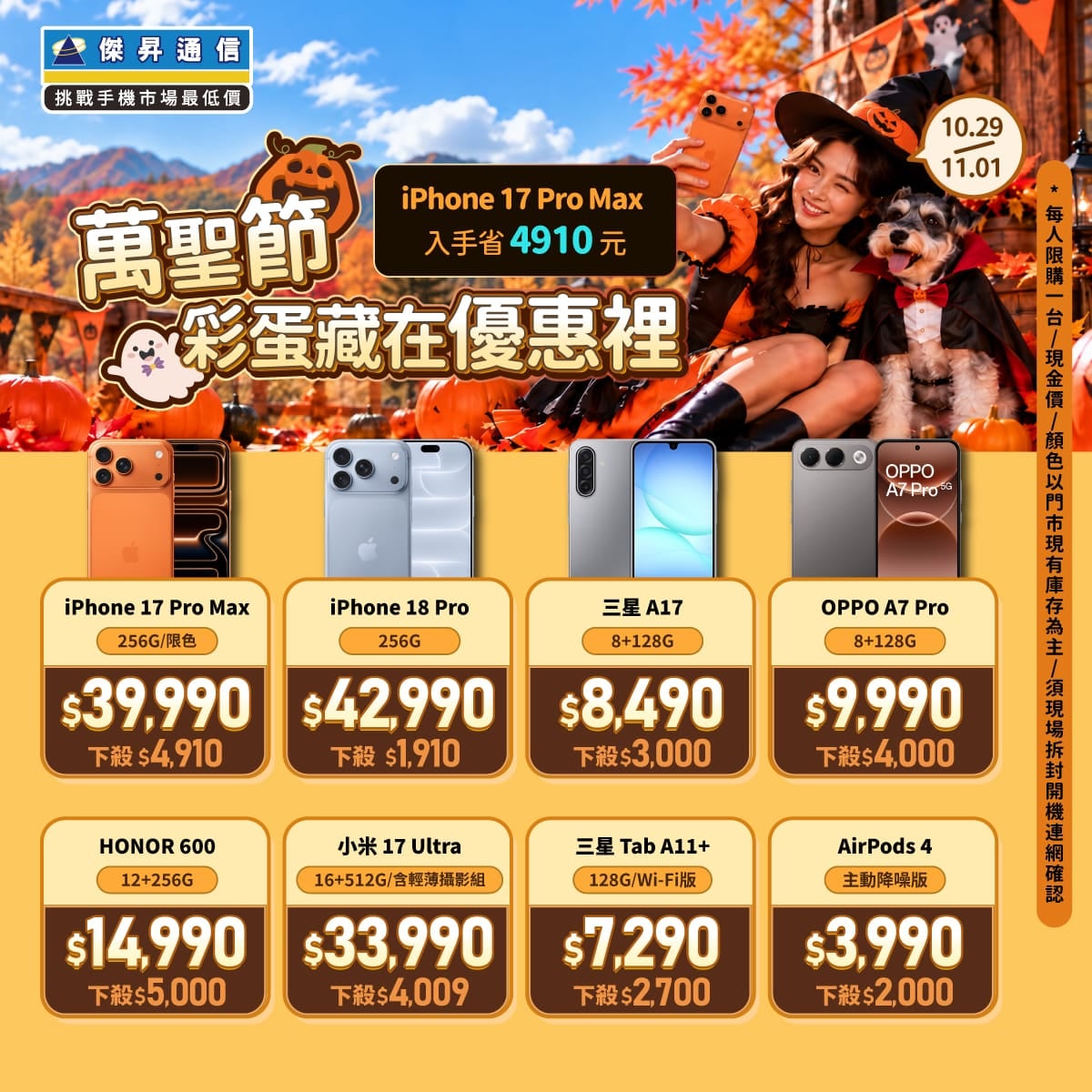 【快閃活動】萬聖節彩蛋藏在優惠裡！ iPhone 17 Pro Max 入手省 4,910 元