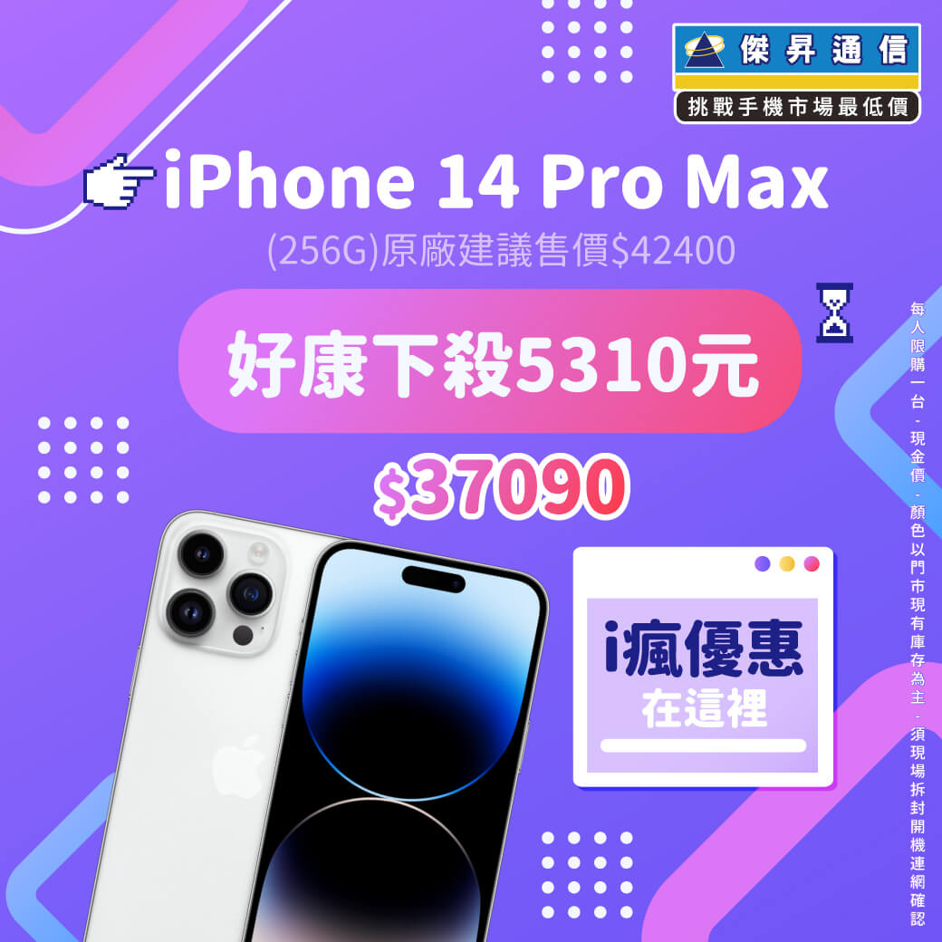 傑昇通信挑戰手機市場最低價~保證全新原廠公司貨~一家購買 終身服務