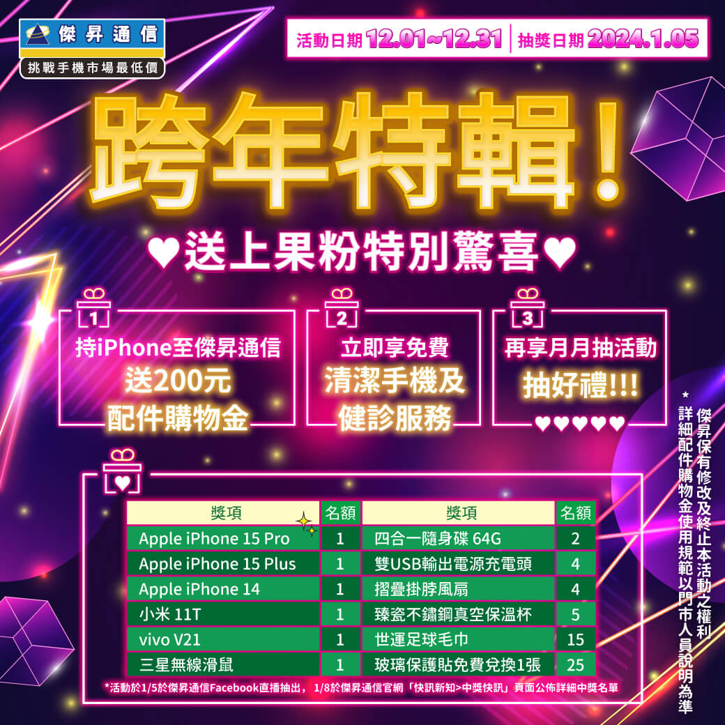 傑昇通信挑戰手機市場最低價~保證全新原廠公司貨~一家購買 終身服務