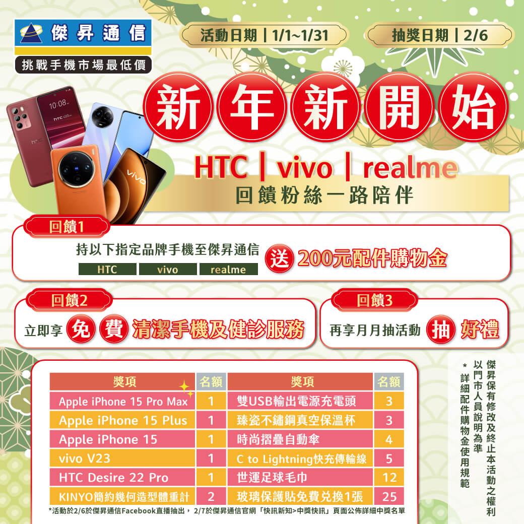 傑昇通信挑戰手機市場最低價~保證全新原廠公司貨~一家購買 終身服務