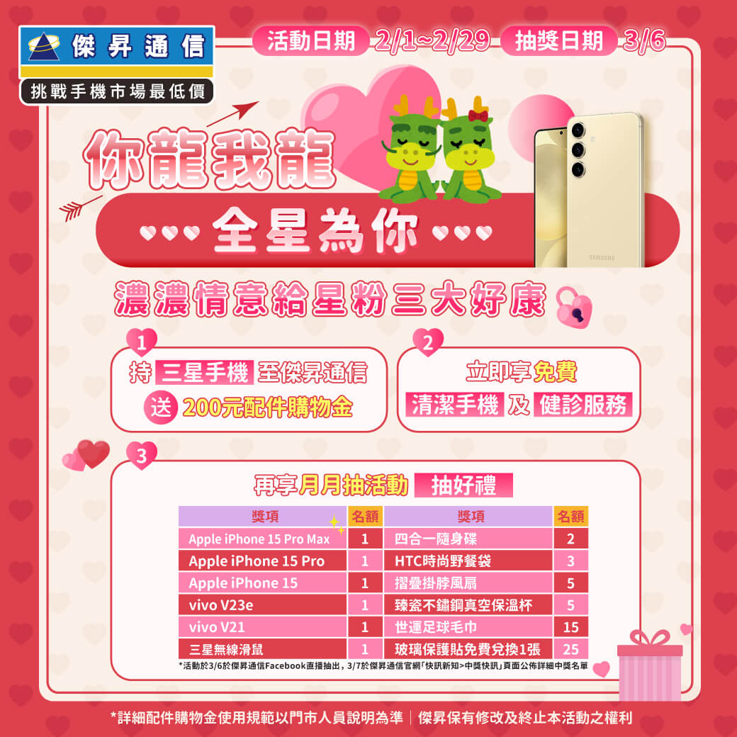 傑昇通信挑戰手機市場最低價~保證全新原廠公司貨~一家購買 終身服務