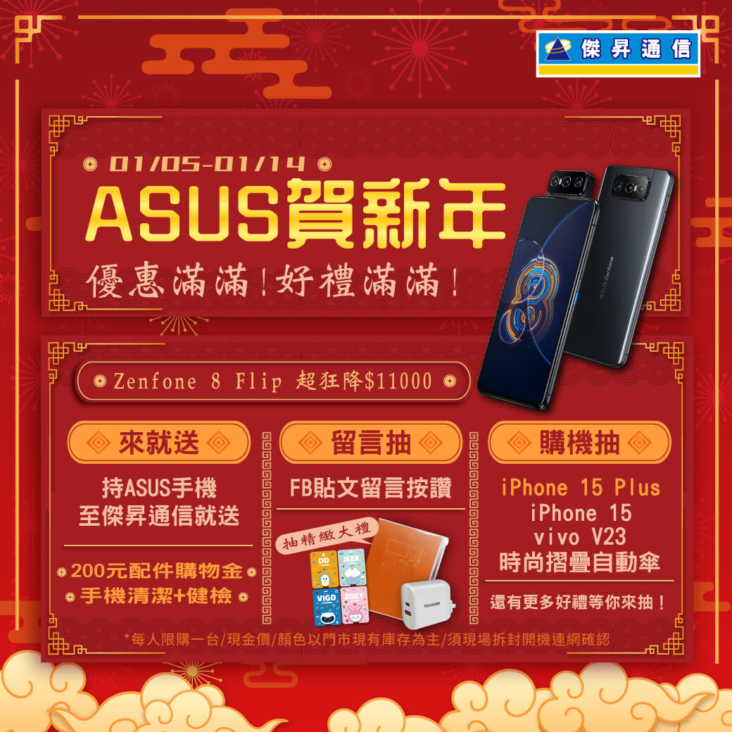 【新機預購】vivo X100、X100 Pro｜來傑昇預購送總價值18000元豪華大禮包+竊盜險