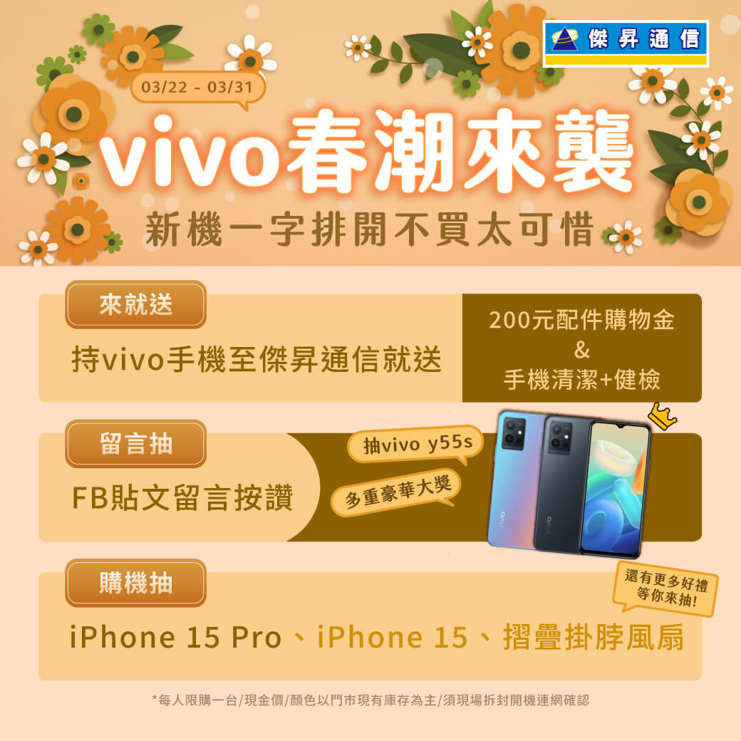 【新機預購】vivo X100、X100 Pro｜來傑昇預購送總價值18000元豪華大禮包+竊盜險