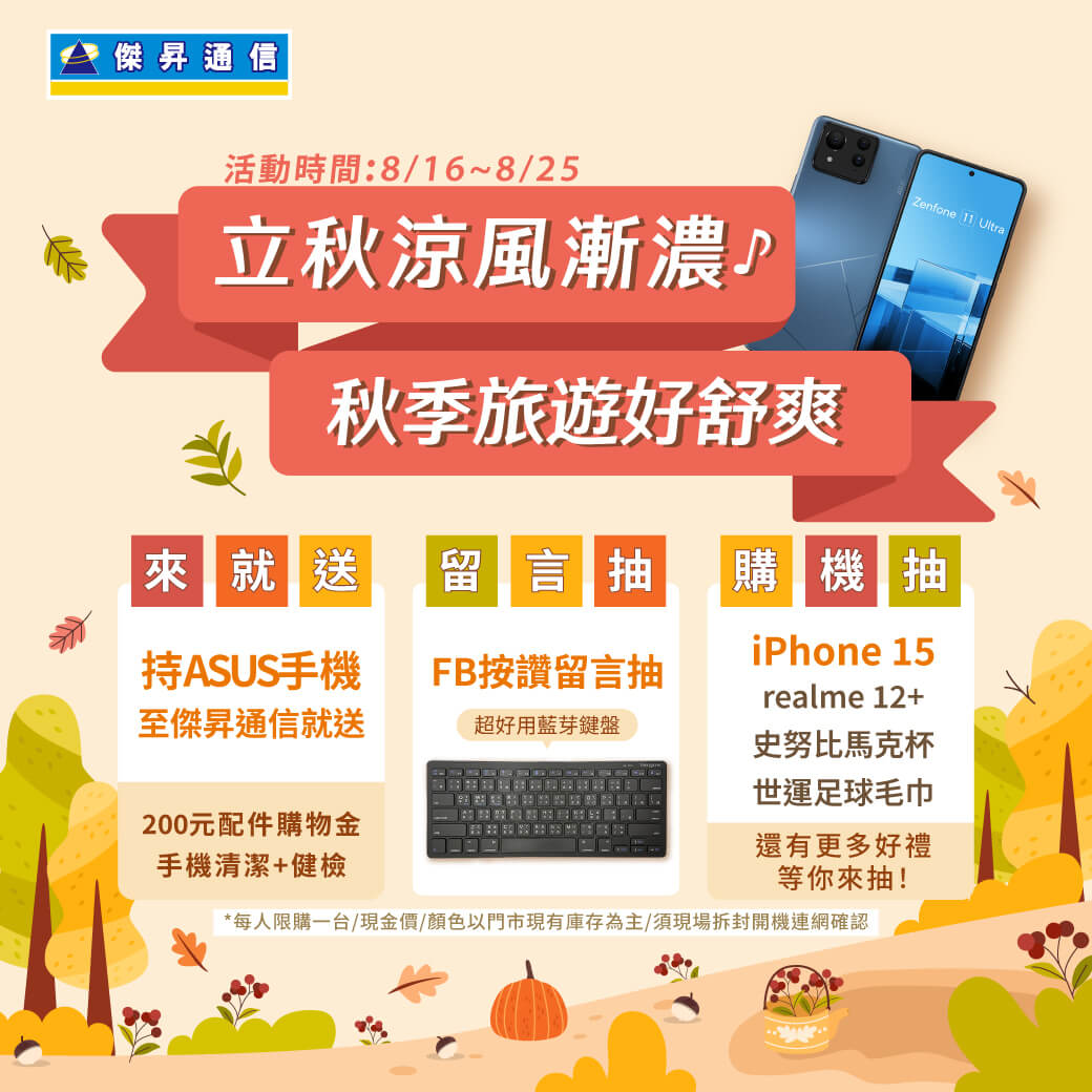 【品牌週】立秋涼風漸濃,秋季旅遊好舒爽