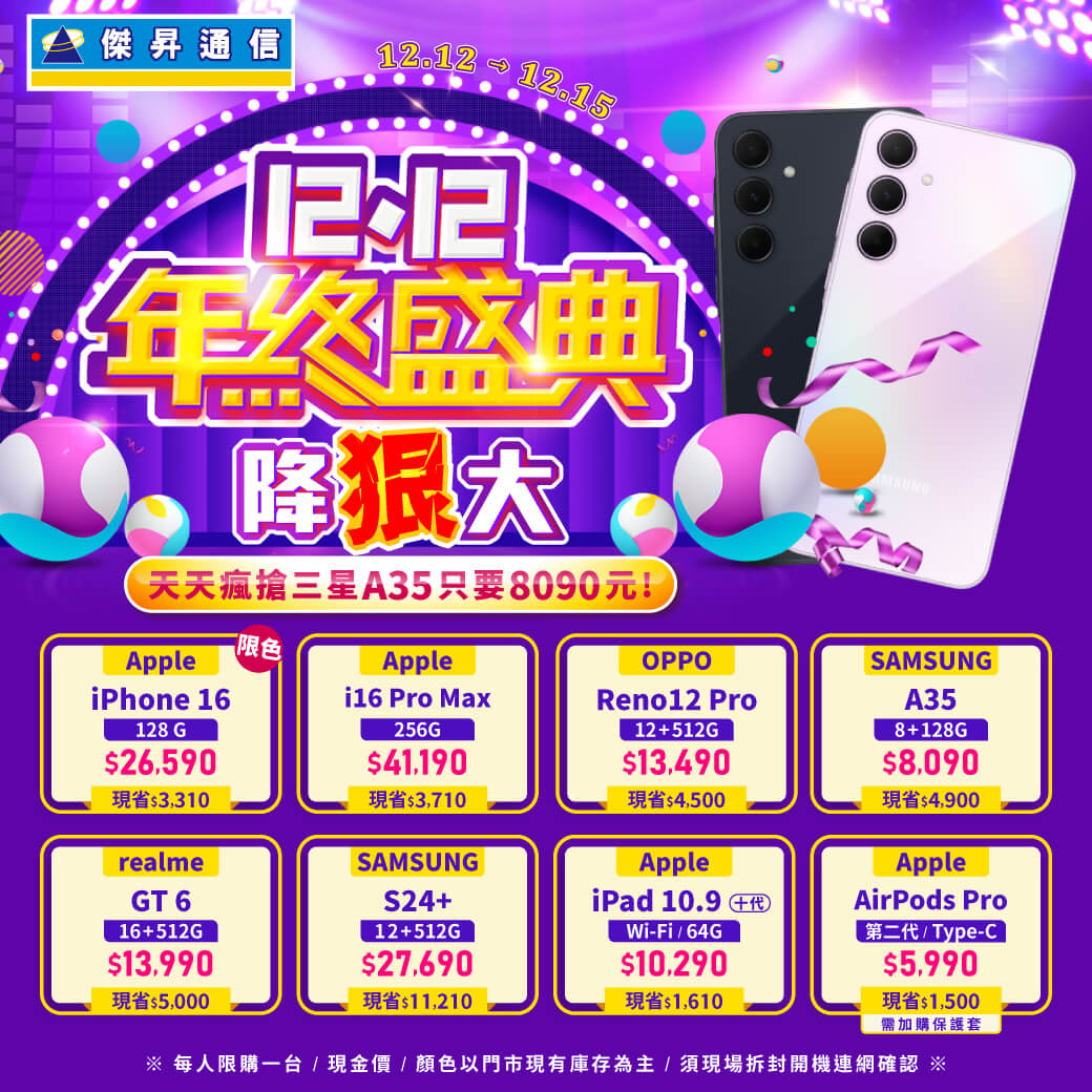 傑昇通信挑戰手機市場最低價~保證全新原廠公司貨~一家購買 終身服務