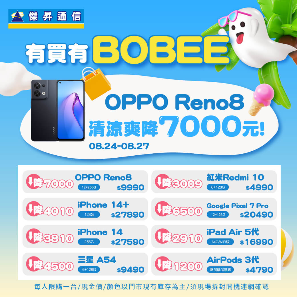 傑昇通信挑戰手機市場最低價~保證全新原廠公司貨~一家購買 終身服務