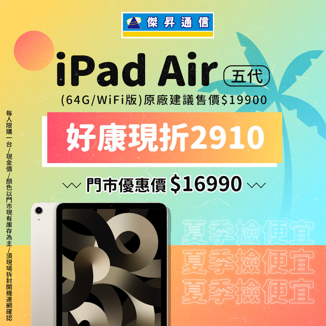 傑昇通信挑戰手機市場最低價~保證全新原廠公司貨~一家購買 終身服務
