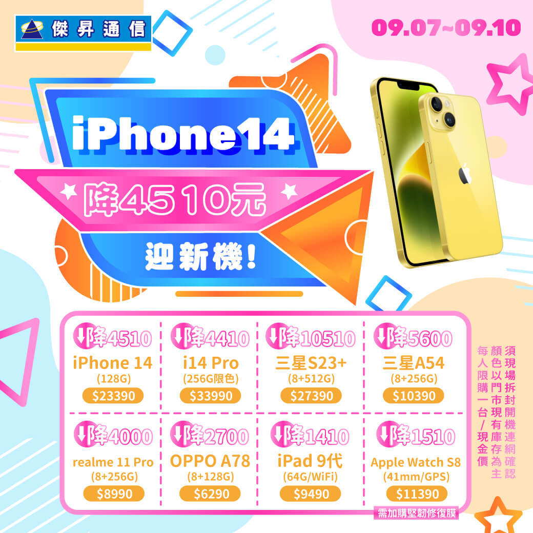 傑昇通信挑戰手機市場最低價~保證全新原廠公司貨~一家購買 終身服務