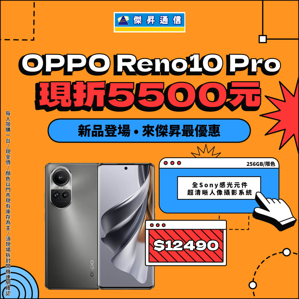 傑昇通信挑戰手機市場最低價~保證全新原廠公司貨~一家購買 終身服務