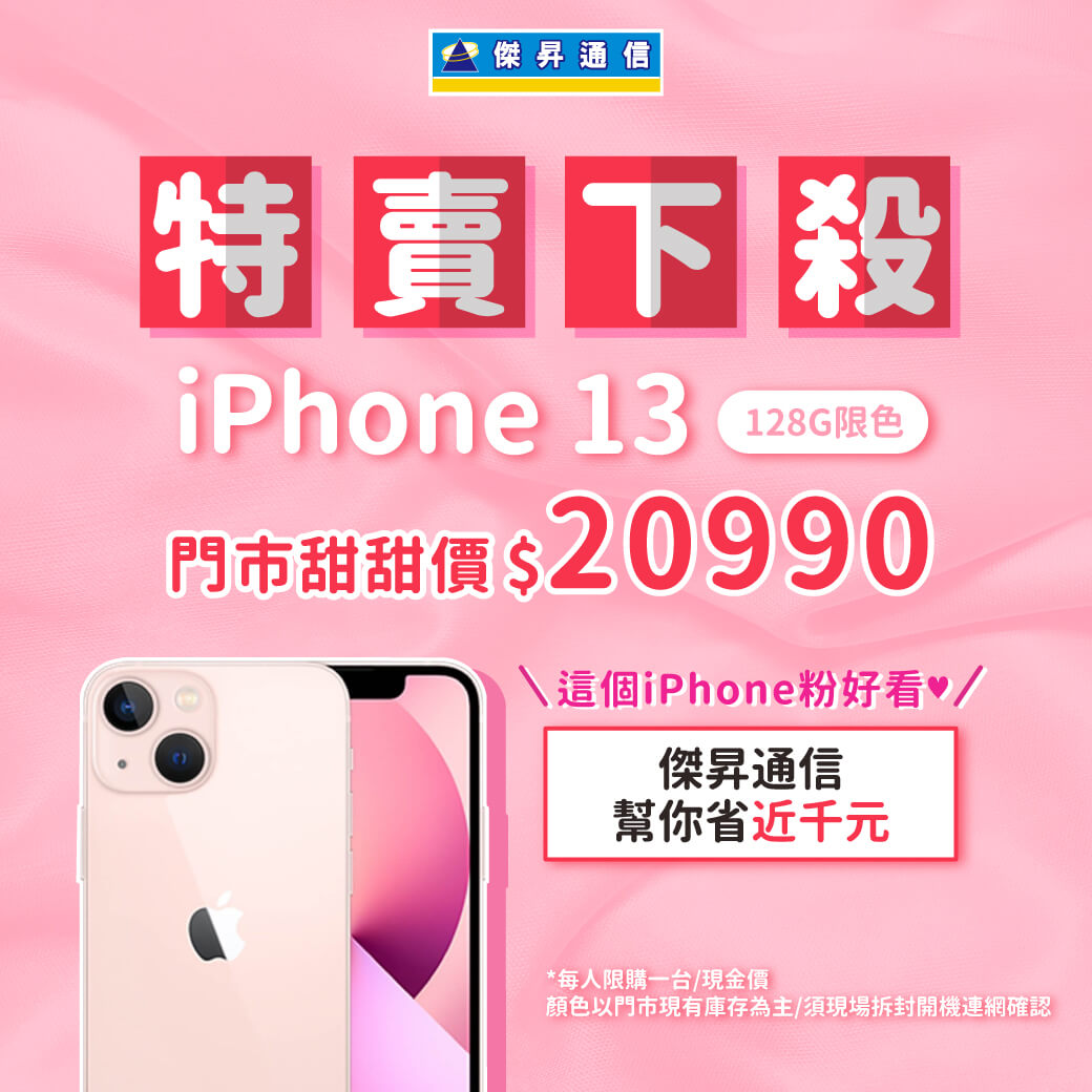傑昇通信挑戰手機市場最低價~保證全新原廠公司貨~一家購買 終身服務