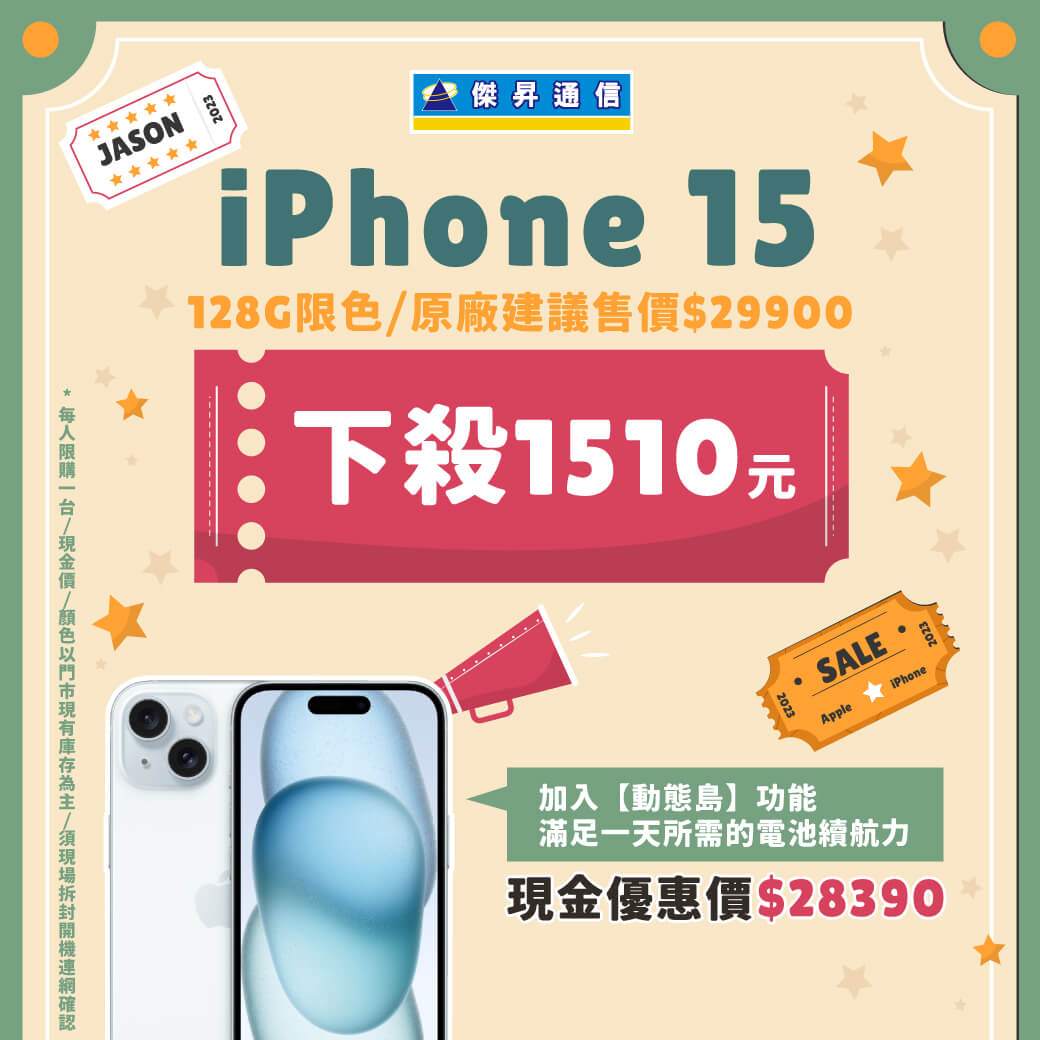 傑昇通信挑戰手機市場最低價~保證全新原廠公司貨~一家購買 終身服務