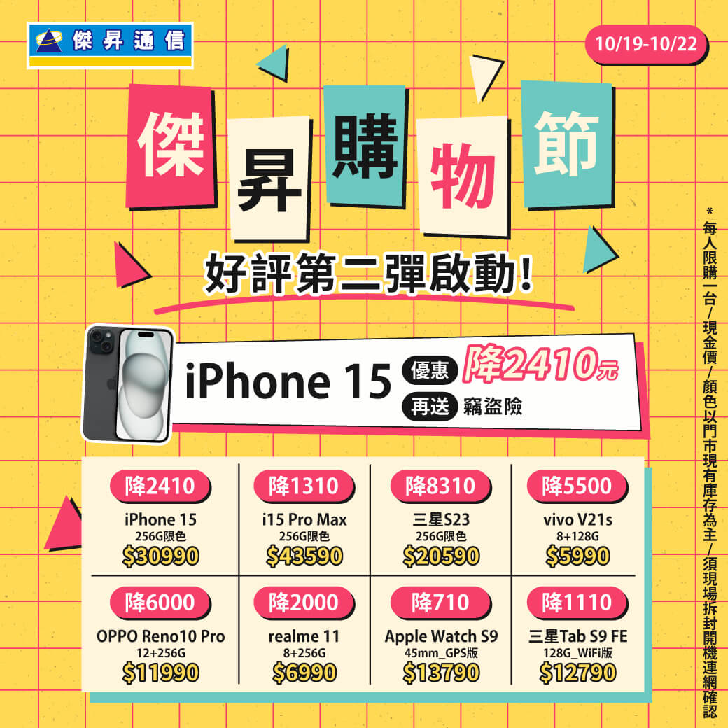傑昇通信挑戰手機市場最低價~保證全新原廠公司貨~一家購買 終身服務