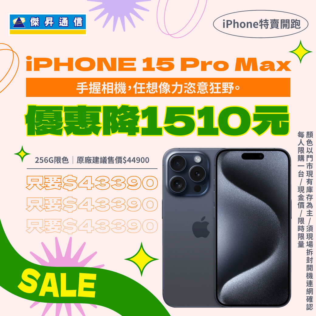 傑昇通信挑戰手機市場最低價~保證全新原廠公司貨~一家購買 終身服務