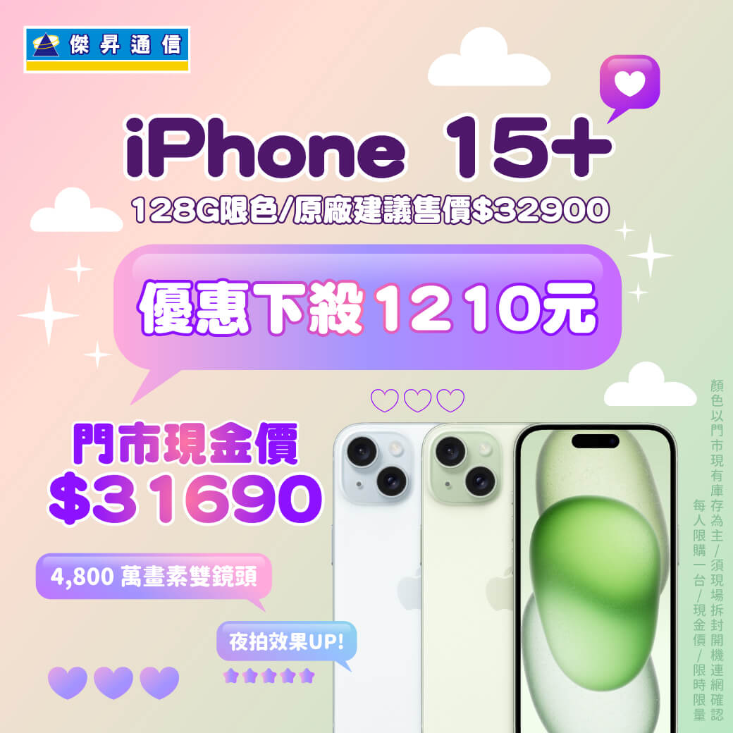 傑昇通信挑戰手機市場最低價~保證全新原廠公司貨~一家購買 終身服務