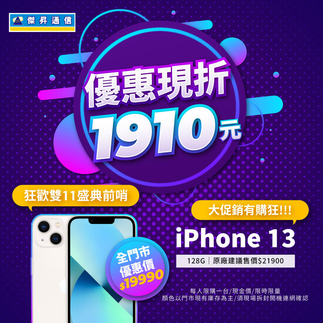 傑昇通信挑戰手機市場最低價~保證全新原廠公司貨~一家購買 終身服務