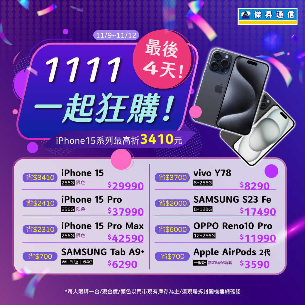 傑昇通信挑戰手機市場最低價~保證全新原廠公司貨~一家購買 終身服務