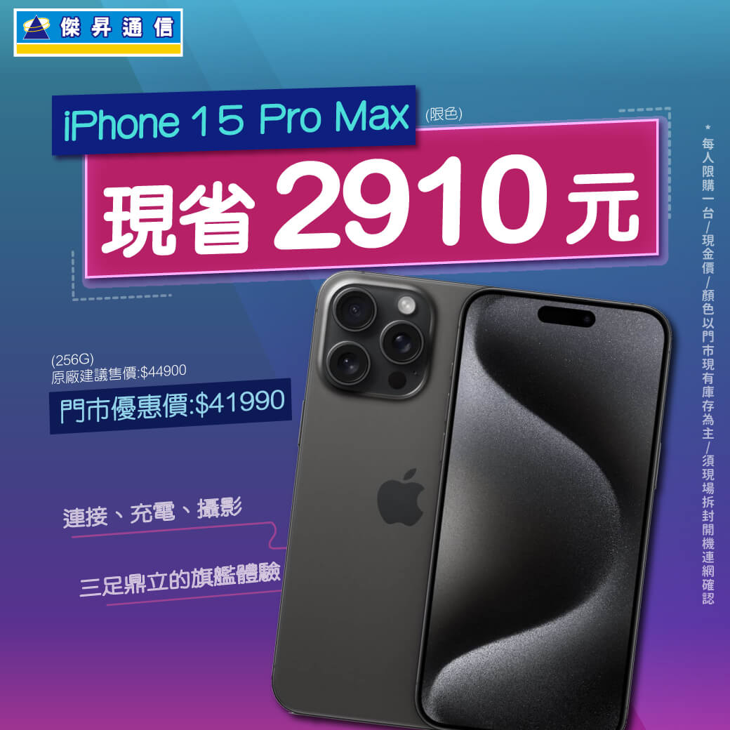 傑昇通信挑戰手機市場最低價~保證全新原廠公司貨~一家購買 終身服務