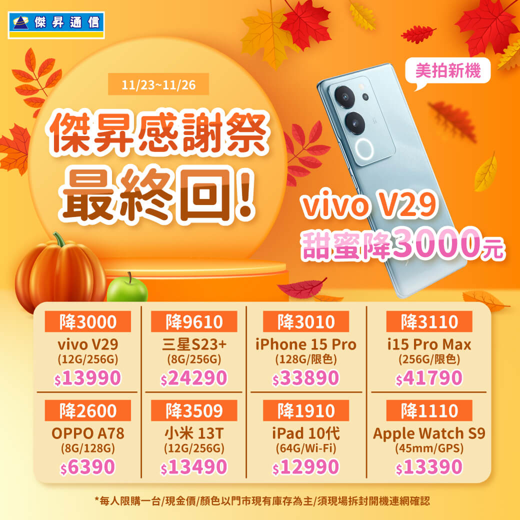 傑昇通信挑戰手機市場最低價~保證全新原廠公司貨~一家購買 終身服務