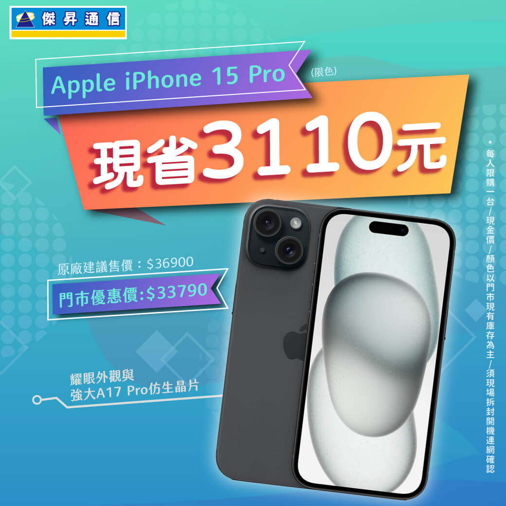 傑昇通信挑戰手機市場最低價~保證全新原廠公司貨~一家購買 終身服務