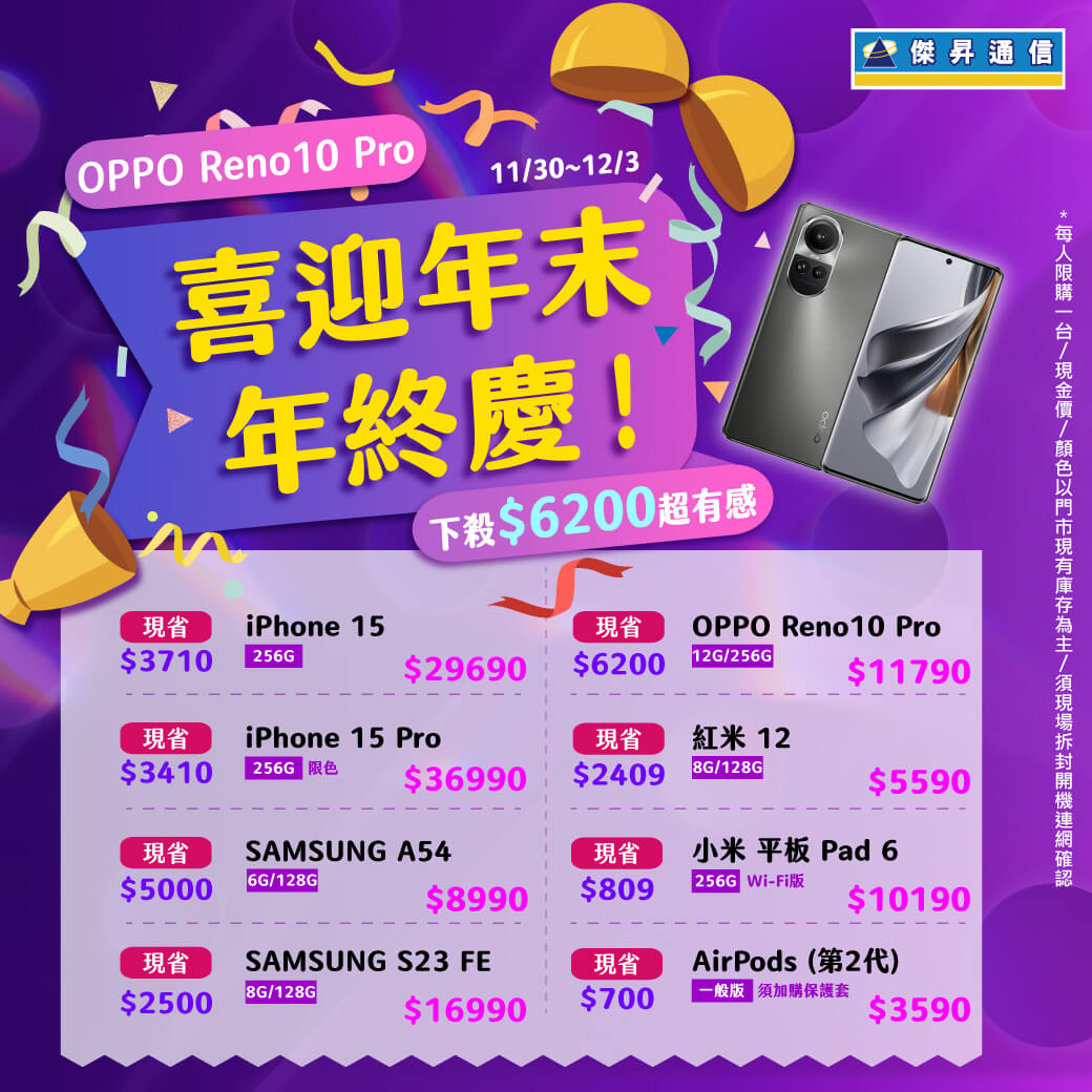 傑昇通信挑戰手機市場最低價~保證全新原廠公司貨~一家購買 終身服務